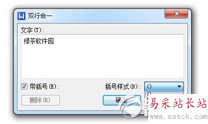 wps雙行合一在哪？怎么用？wps雙行合一使用方法2