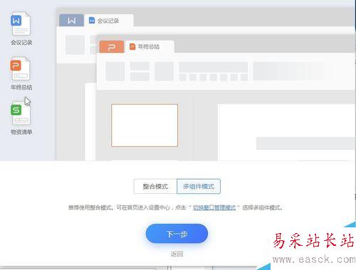 wps2019怎么將word和excel分開？wps2019區(qū)分開word和excel方法