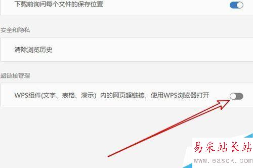 wps2019如何關(guān)閉內(nèi)置瀏覽器？wps2019內(nèi)置瀏覽器教程