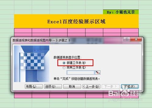 Excel數據透視表的日常應用技巧