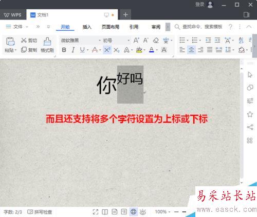 WPS 2019怎么輸入上下標?WPS 2019輸入數字上下標方法