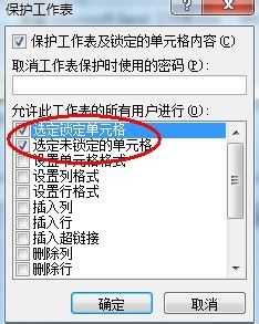 Excel 2010怎么保護單元格