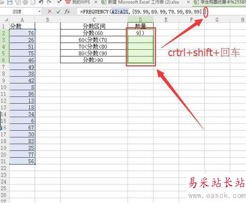 wps中利用frequency函數(shù)獲取分?jǐn)?shù)區(qū)間數(shù)量
