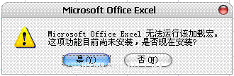 Excel 2007無法安裝加載項解決辦法   武林網