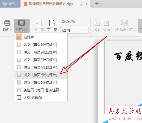 wps2019如何將多個(gè)幻燈片打印到一張紙上？