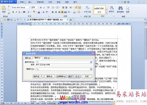 高級(jí)→特殊字符→段落標(biāo)記
