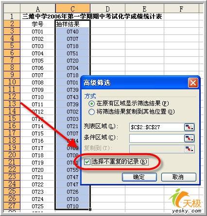 用Excel電子表做數據分析之抽樣分析工具