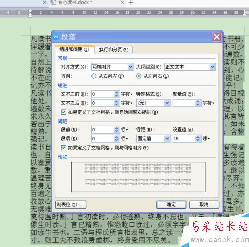 怎樣在WPS中解決段落首行縮進兩個字符問題?