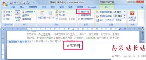 word中插入頁碼的設置方法