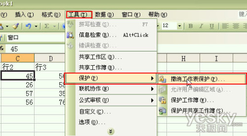 在Excel表格中設(shè)置可修改單元格