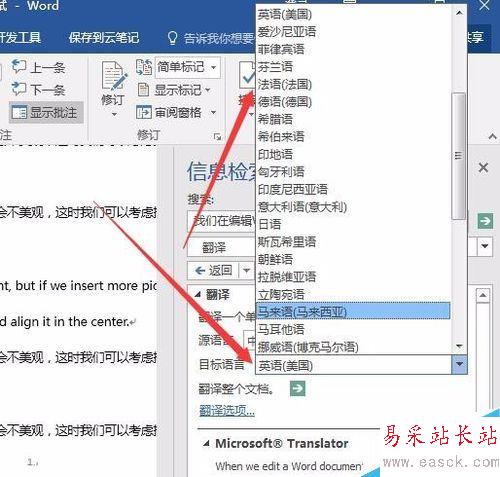 word2016自帶翻譯功能怎么用？word2016翻譯文檔教程