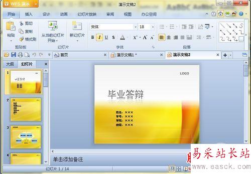 畢業(yè)答辯PPT模板隨意下載!WPS2012在線模板