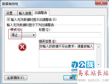 WPS表格輸入錯誤提示設置，確保數據準確性
