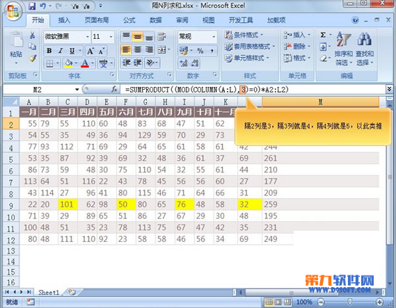 Excel教程 怎樣實(shí)現(xiàn)隔多列數(shù)據(jù)求和