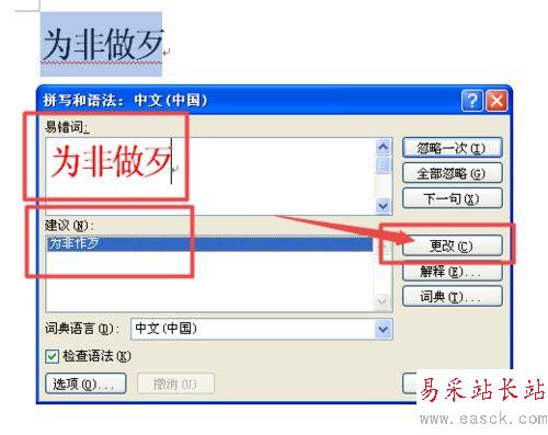 word2007中更正錯誤詞語的設(shè)置方法