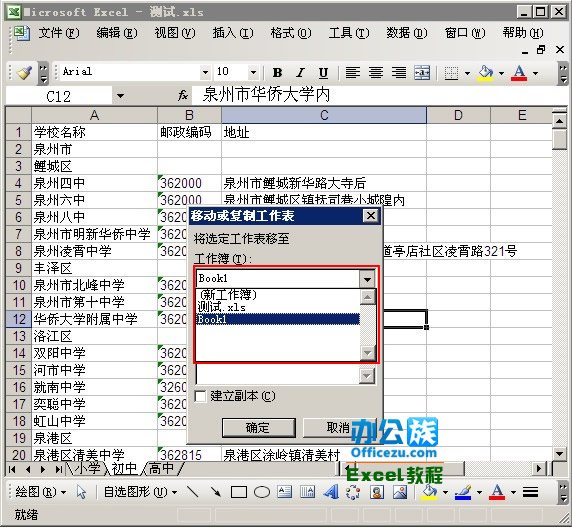 Excel表格內容轉移到新表格方法(組圖)_新客網