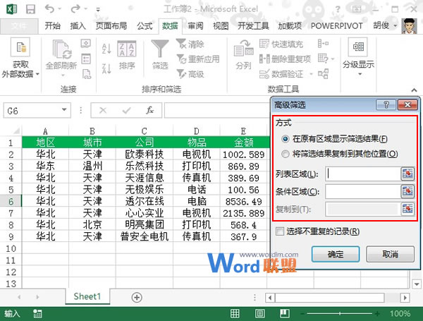 Excel2013中多條件篩選如何使用?