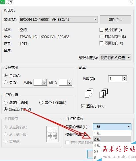 wps2019如何將兩個頁面表格打印在一張紙上？