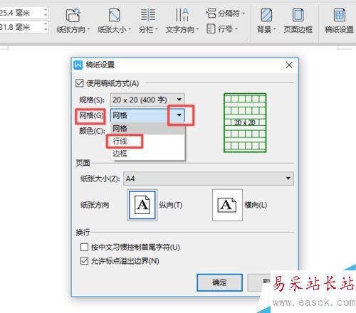 wps2019文字中怎么添加行線？wps2019添加行線的方法