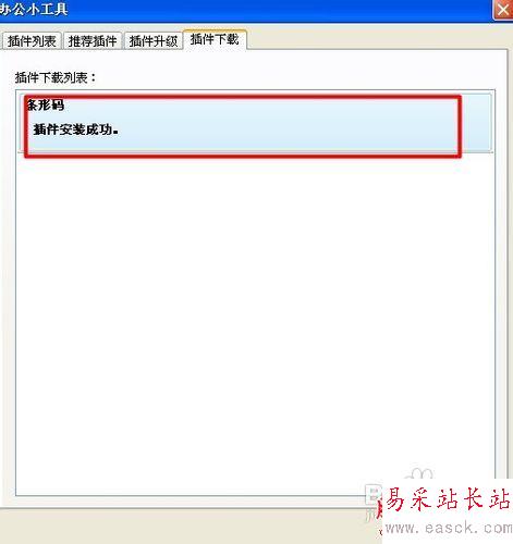 怎么用WPS做條形碼