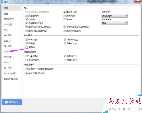 WPS 2019怎么打印隱藏文字?WPS 2019打印隱藏文字教程