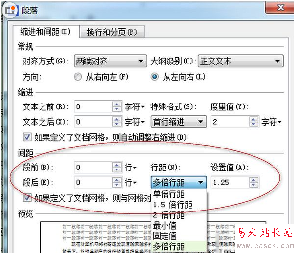wps怎么設置行距？wps行間距設置教程