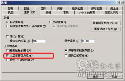 Excel四舍五入不再出錯