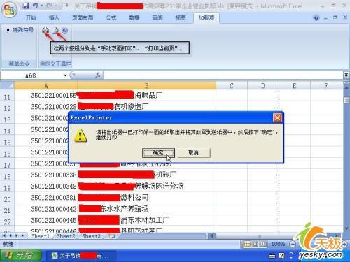 讓Excel2007實(shí)現(xiàn)雙面打印的兩種另類方法