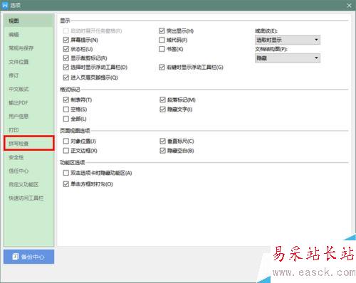 WPS 2019怎么取消拼寫檢查?WPS 2019關(guān)閉拼寫檢查教程