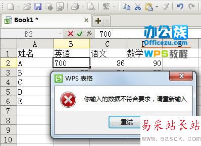 WPS表格輸入錯誤提示設置，確保數據準確性