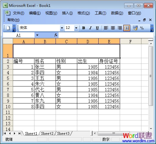 Excel 2003如何合并單元格