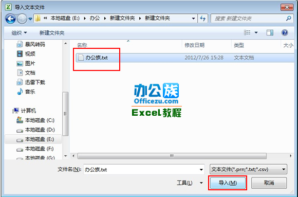 Excel2010工作表中如何導(dǎo)入.txt文件