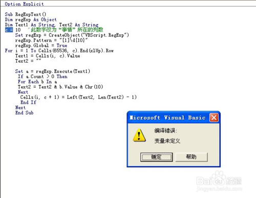 excel提示用戶定義類型未定義怎么辦