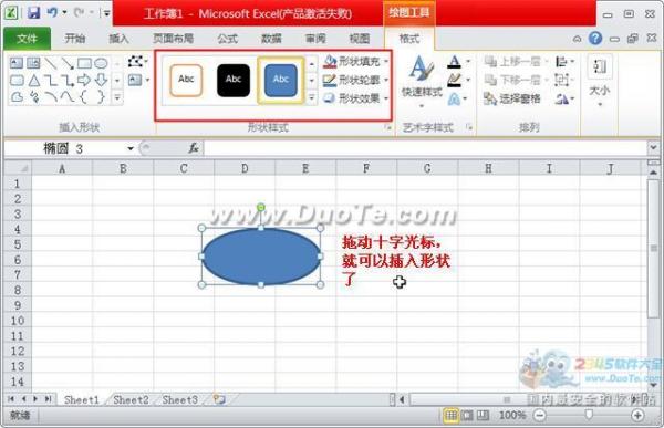 excel2010怎么插入圖形