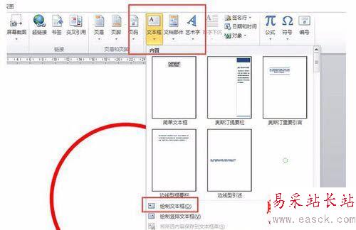 word2010繪制一個(gè)簡(jiǎn)單的圓形電子印章教程
