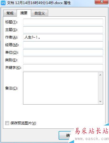 WPS 2019怎么設置文檔屬性?WPS 2019添加文檔摘要教程