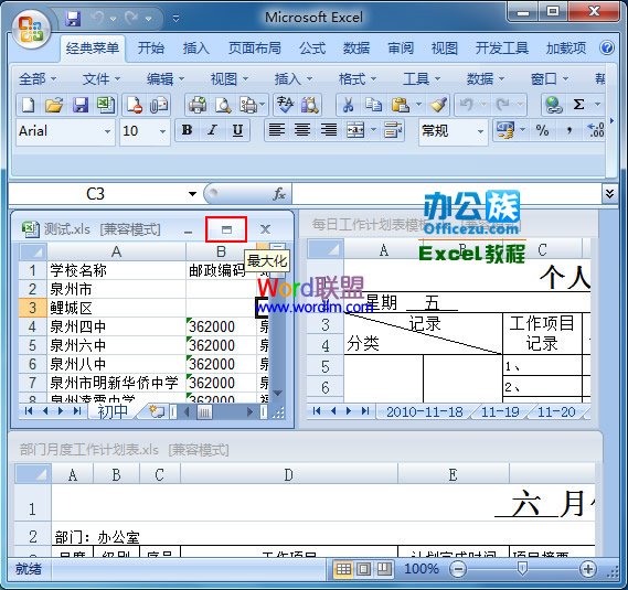 Excel2007標(biāo)簽窗口化