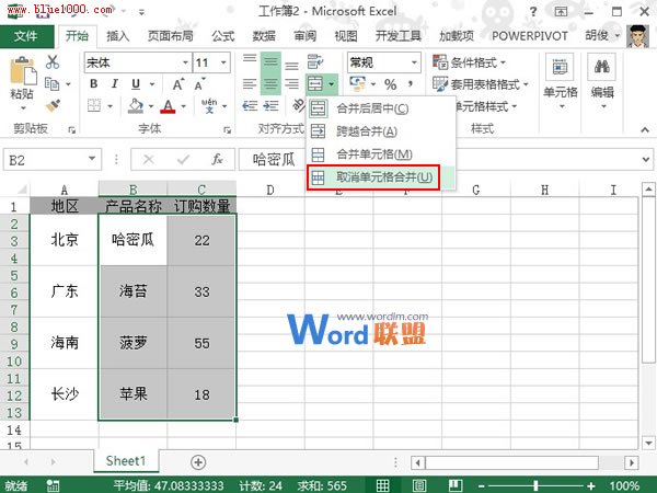 對Excel2013相同大小的合并單元格進行排序操作