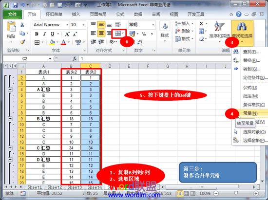 Excel2010怎么批量合并單元格