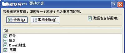 快速檢索 輕松查找刪除重復(fù)數(shù)據(jù)