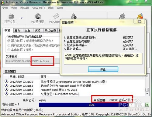 Excel密碼破解超簡單?