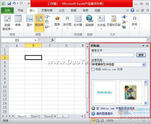 excel2010怎么插入剪貼畫