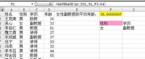 excel daverage函數(shù)用法