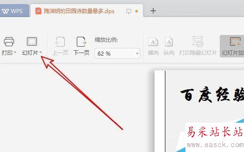 wps2019如何將多個(gè)幻燈片打印到一張紙上？