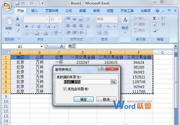 Excel2007表格數(shù)據(jù)匯總