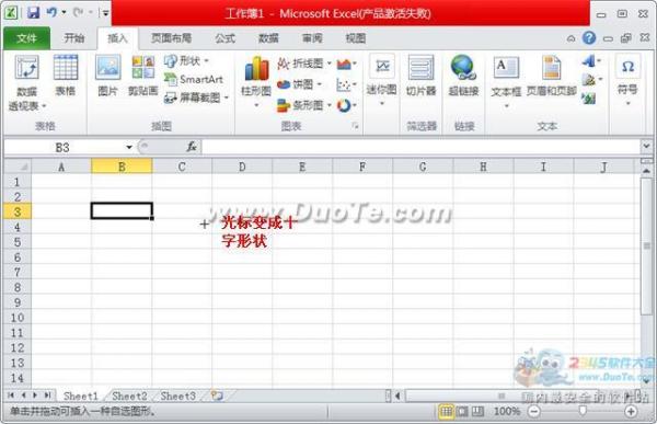 excel2010怎么插入圖形