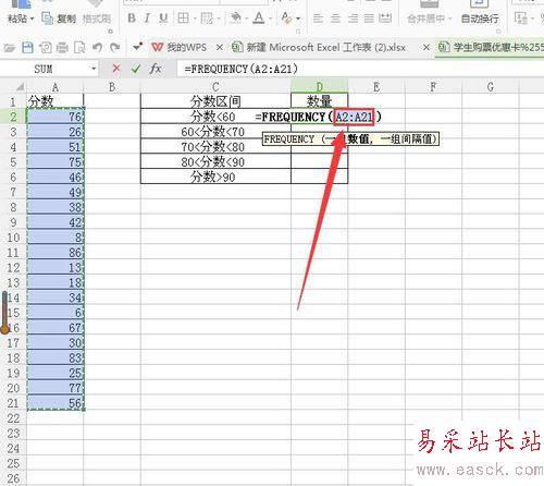 wps中利用frequency函數(shù)獲取分?jǐn)?shù)區(qū)間數(shù)量