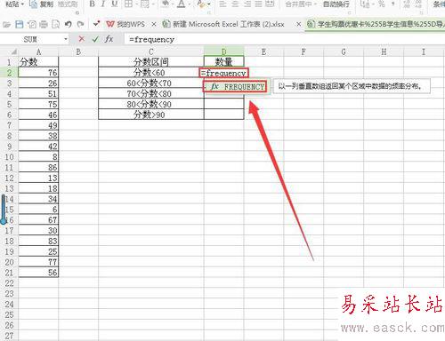 wps中利用frequency函數(shù)獲取分?jǐn)?shù)區(qū)間數(shù)量