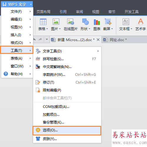 wps自動(dòng)備份設(shè)置