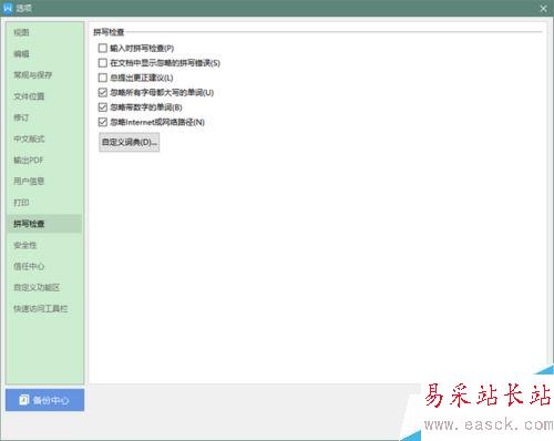 WPS 2019怎么取消拼寫檢查?WPS 2019關(guān)閉拼寫檢查教程